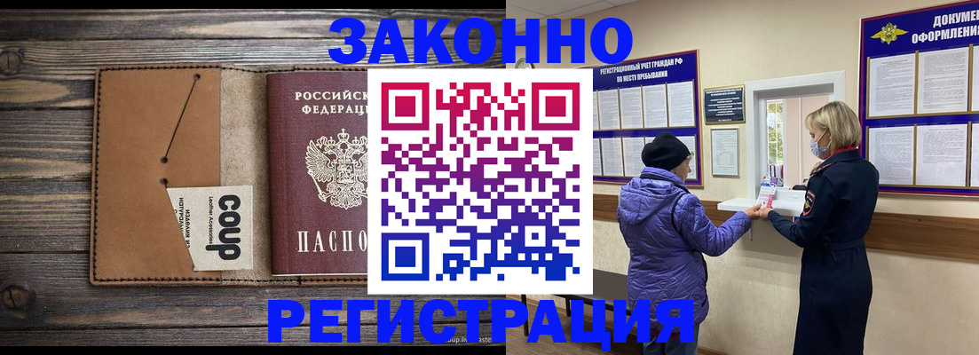 временная прописка в Щёкино