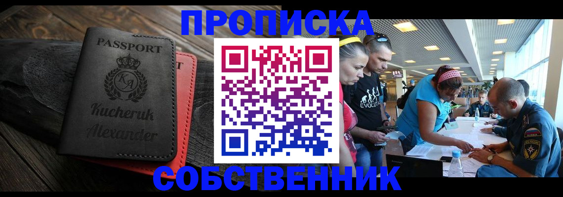 временная регистрация собственник в Щёкино